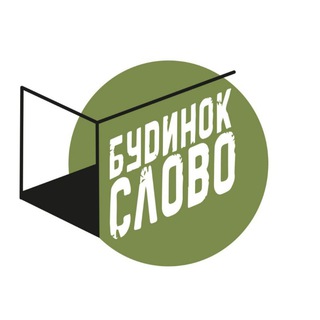 Telegram community logo — Будинок "Слово"