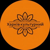 Логотип телеграм спільноти - Харків культурний