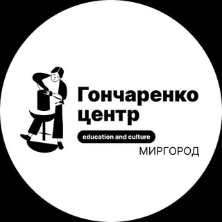 Logo de la comunidad de Telegram — Гончаренко Центр Миргород