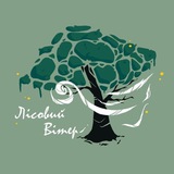 Logo de la comunidad de Telegram — 🌿 Лісовий Вітер