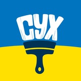 Logo de la comunidad de Telegram — СУХ(пайок)