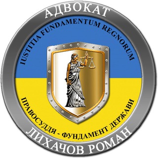 Логотип телеграм спільноти - Юридична консультація для військових. Адвокат Роман Лихачов