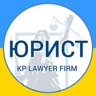 Логотип телеграм спільноти - KP LAWYER FIRM | Юридичний телеграм канал | Юридичний супровід