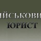 Логотип телеграм спільноти - Юрист мобілізація та військовий облік