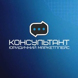 Логотип телеграм спільноти - Консультант | Правова допомога | Україна