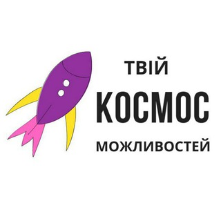 Логотип телеграм спільноти - Твій космос можливостей 🚀