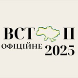 Logo de la comunidad de Telegram — Вступ Офіційне
