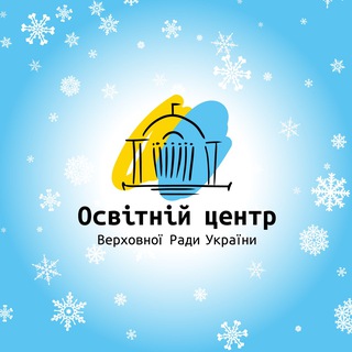 Логотип телеграм спільноти - Освітній центр Верховної Ради України