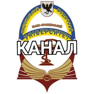 Логотип телеграм спільноти - 📢 Канал ІФНМУ️️