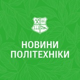 Новини Політехніки