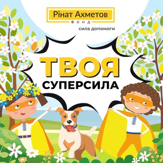 Логотип телеграм спільноти - Твоя суперсила