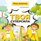 Логотип телеграм спільноти - Твоя суперсила