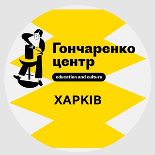 Логотип телеграм спільноти - Гончаренко центр Харків