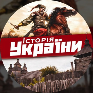 Логотип телеграм спільноти - Історія України | ЗНО | НМТ