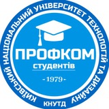 Профком студентів КНУТД
