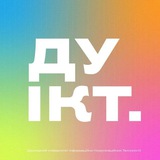 Логотип телеграм спільноти - ДУІКТ info📑