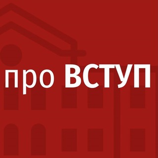 Логотип телеграм спільноти - 👍 Абітурієнт | Все про ВСТУП 2026| НТУ "ХПІ"