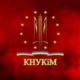 Логотип телеграм спільноти - КНУКіМ