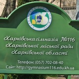 Логотип телеграм спільноти - Харківський Ліцей 116