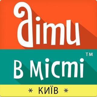 Логотип телеграм спільноти - Діти в місті. Київ