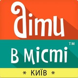 Логотип телеграм спільноти - Діти в місті. Київ
