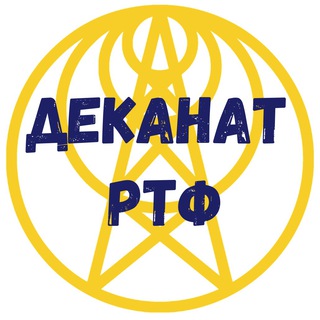 Логотип телеграм спільноти - Деканат РТФ🇺🇦🇪🇺
