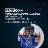 Профспілка співробітників та студентів ДВНЗ "ПДТУ"