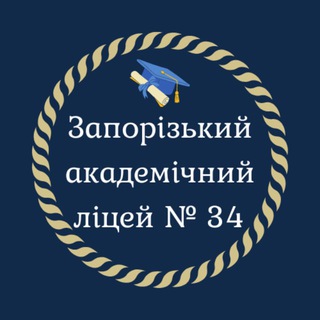 Логотип телеграм спільноти - Запорізький академічний ліцей №34 🇺🇦 ОНЛАЙН