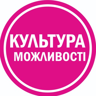 Логотип телеграм спільноти - КУЛЬТУРА.МОЖЛИВОСТІ!