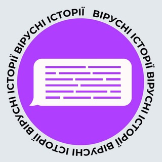 Логотип телеграм спільноти - Вірусні історії