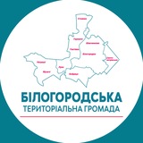 Logo de la comunidad de Telegram — Білогородська територіальна громада – офіційний канал