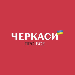 Логотип телеграм спільноти - Про Все | Новини Черкас