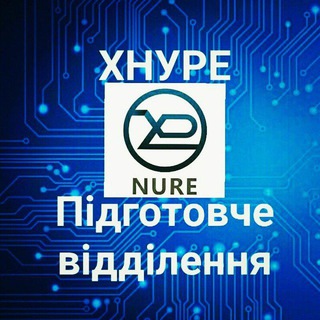 Логотип телеграм спільноти - Підготовче відділення ХНУРЕ