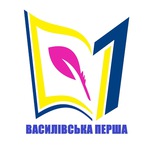 Василівська Перша
