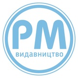 Видавництво РМ 📚