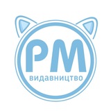 Telegram community logo - Видавництво РМ 📚