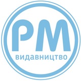 Видавництво РМ 📚