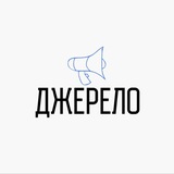 Логотип телеграм спільноти - ДЖЕРЕЛО