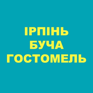 Логотип телеграм спільноти - Ірпінь Буча Гостомель Тайм