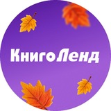 Логотип телеграм спільноти - КнигоЛенд 🇺🇦📚