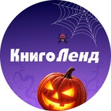 Логотип телеграм спільноти - КнигоЛенд 🇺🇦📚