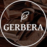 Логотип телеграм спільноти - Гербера | Для письменників 🧡