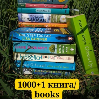 Логотип телеграм спільноти - 📚1000 + 1 книга/books