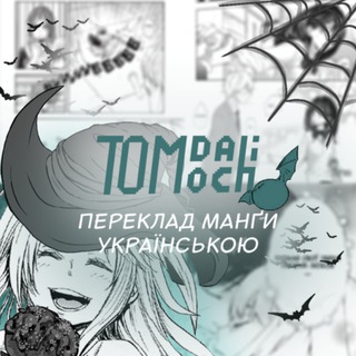 Логотип телеграм спільноти - Tomodachi | manga ua