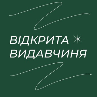 Логотип телеграм спільноти - Відкрита Видавчиня