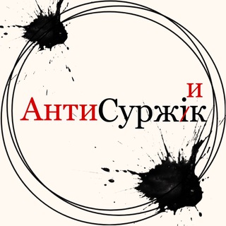 Логотип телеграм спільноти - Антисуржик