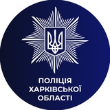 Логотип телеграм спільноти - Поліція Харківської області