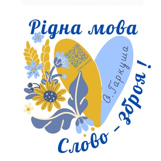 Логотип телеграм спільноти - Рідна мова