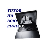Логотип телеграм спільноти - ✌🏼tutor на всю голову