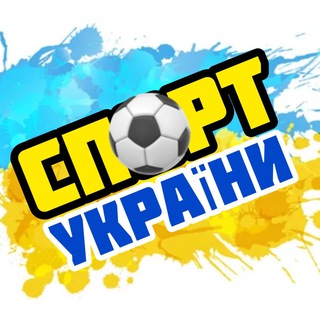 Логотип телеграм спільноти - Спорт України 🏆